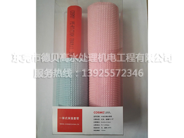 一體式保溫套管